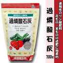 【朝日工業】【単肥シリーズ】【肥料】過燐酸石灰 700g