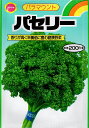 【クーポン配布中】アタリヤ農園 野菜種 パセリー パラマウン...