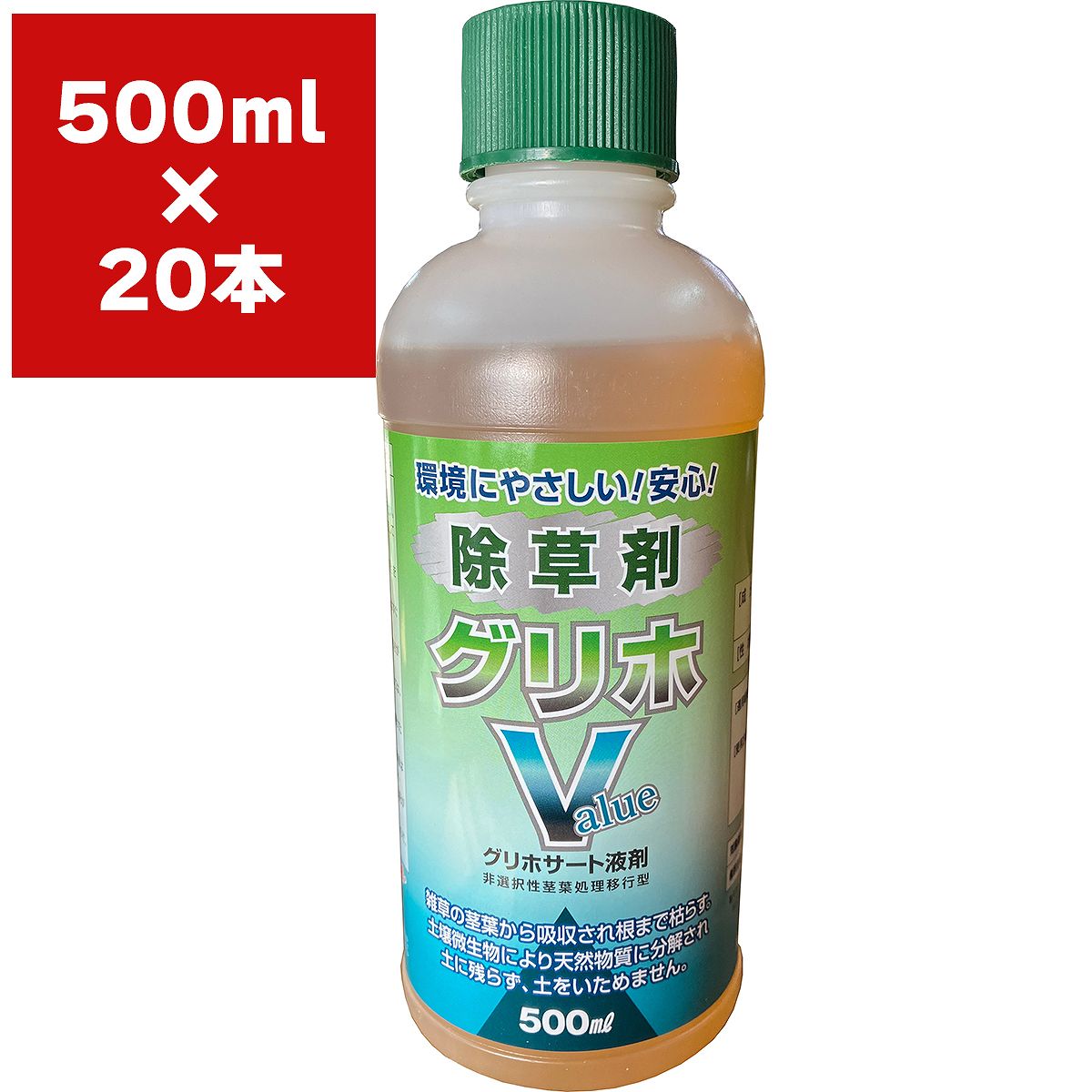 まとめ買い <strong>20本</strong>入 グリホV 500ml ハート グリホサート液剤 根まで枯らす<strong>除草剤</strong> 原液タイプ 環境にやさしい 早く効く<strong>除草剤</strong> 雑草対策 非農耕地用 <strong>除草剤</strong>