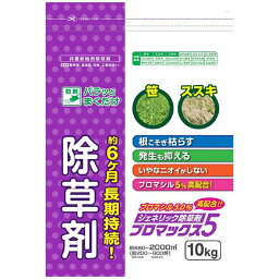 <strong>ブロマックス5</strong> 10kg ハート 約6ヵ月長期持続 <strong>ジェネリック除草剤</strong> まくだけ簡単除草 根まで枯らす除草剤 雑草対策 雑草退治 除草剤 送料無料