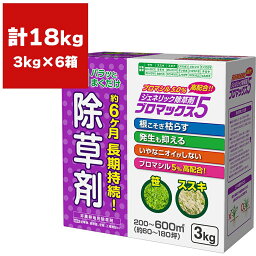 まとめ買い 6箱入 <strong>ブロマックス5</strong> 3kg ハート 約6ヵ月長期持続 <strong>ジェネリック除草剤</strong> まくだけ簡単除草 根まで枯らす除草剤 雑草対策 雑草退治 除草剤