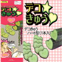 【クーポン配布中】育苗資材 家庭菜園 デコきゅう ハート型(...
