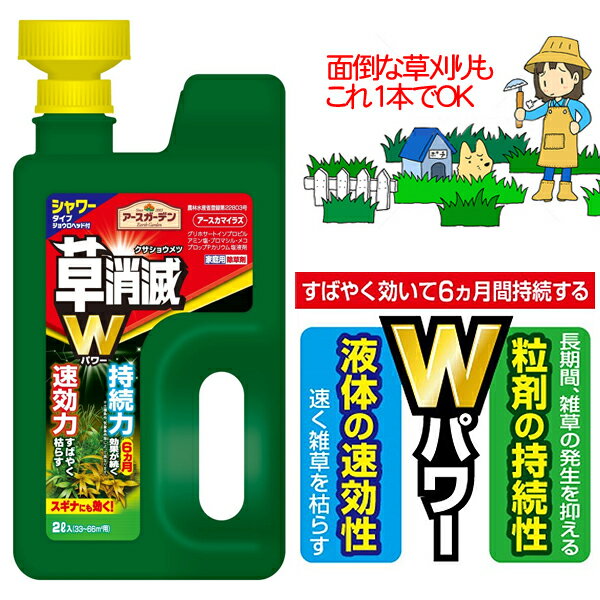 【クーポン配布中】アース製薬 アースガーデン 除草剤 カマイラズジョウロヘッド（草消滅）2L