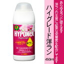【ハイポネックス】【肥料・活力液】ハイグレード洋ラン 450ml