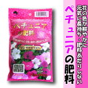 【アウトレット】【エムソン】【緑のマーケット】ペチュニアの肥料 200g