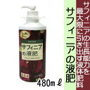 【プロトリーフ】【液肥】サフィニアの液肥 480ml
