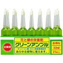 肥料 活力液 アンプル グリーンアンプル 33ml×21P レインボー薬品