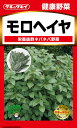 【メール便対応】【タキイ種苗】【野菜種】健康野菜 モロヘイヤ(ATY710)※約230粒入り