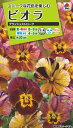 【メール便対応】【タキイ種苗】【花種】ビオラ ブラッシュストローク(FBRA56)