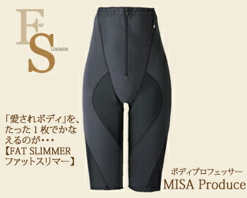 【プレゼント付き】補整下着 ファットスリマーFAT SLIMMER MISAプロデュース商品【RCPmara1207】【FS_708-6】