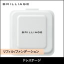 ブリリアージュ/BRILLIAGE/パウダリーファンデーション ブリリアージュ/BRILLIAGE/パウダリーファンデーション