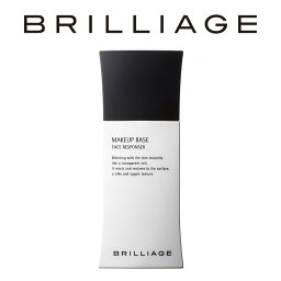 ブリリアージュ BRILLIAGE <strong>メイクアップベース</strong> フェイスレスポンサー 【正規販売店】送料無料 化粧下地 嶋田ちあき【あす楽対応】母の日 ものスタサタデー ビートップス ショップチャンネル なないろ日和