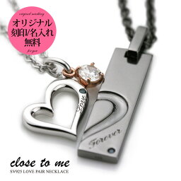 <strong>ペアネックレス</strong> close to me シルバー 刻印 ペアじゃないようなプレートとオープンハート 刻印無料 刻印可能 ブルーダイヤモンド SN13-125/SN13-126 記念日 カップル お揃い プレゼント <strong>ブランド</strong> シンプル 大人 男女ペア2個セット 【クリスマス特集2023】