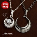 ペアネックレス 刻印無料 刻印可能 シルバー SV925 ダンシングストーン キュービックジルコニア ダイヤモンド close to me クロス・トゥ・ミー SN13-193(男性用)/SN13-194(女性用) 三日月 ムーン 名入れ ペンダント (送料無料/代引き手数料無料) 絆 ペア プレゼント