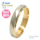 結婚指輪 マリッジリング （送料無料/刻印(文字彫り無料)） PILOT(パイロット) ブランド（True Love(トゥルーラブ)） M150(ペアリングとしても人気)(e-宝石屋)（ジュエリー 通販） ギフト  絆 ペア ペアリング jbcb結婚指輪 マリッジリング 　