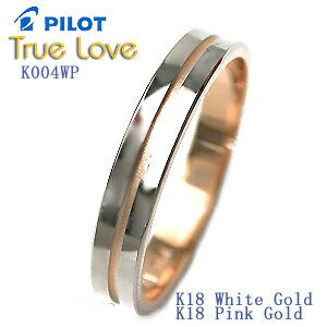結婚指輪 マリッジリング ホワイトゴールド PILOT True Love K004WP【送料無料】(ペアリングとしても人気)(e-宝石屋)（ジュエリー 通販） ギフト 刻印無料（文字彫り） 【ボーナスセール特集2012】 絆 ペア ペアリング jbcb
