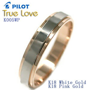 結婚指輪 マリッジリング ホワイトゴールド PILOT True Love K005WP【送料無料】(ペアリングとしても人気)(e-宝石屋)（ジュエリー 通販） ギフト 刻印無料（文字彫り） 【ボーナスセール特集2012】 絆 ペア ペアリング jbcb