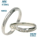 結婚指輪 マリッジリング （ペアリング）（ペア価格)　18金ホワイトゴールドダイヤ入り（K18WG)NW03- NW3M【送料無料】(e-宝石屋)（ジュエリー 通販） ギフト 刻印無料（文字彫り） 【ボーナスセール特集2012】 絆 ペア ペアリング jbcb