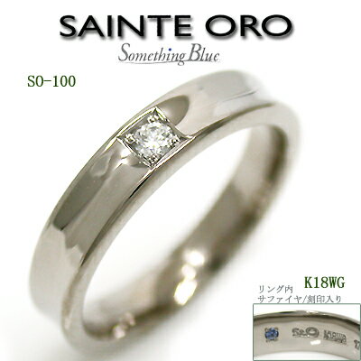 SAINTE ORO結婚指輪SO-100B(特注サイズ)【送料無料】【セール品】