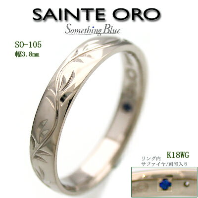 SAINTE ORO結婚指輪SO-105B(特注サイズ)【送料無料】【セール品】【割引価格をお問合せください】