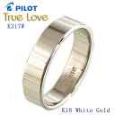 結婚指輪 マリッジリング PILOT（True Love） K317w【送料無料】セール(e-宝石屋)（ジュエリー 通販） ギフト 刻印無料（文字彫り） 【ボーナスセール特集2012】 絆 ペア ペアリング jbcb