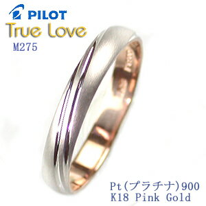 結婚指輪 マリッジリング PILOT（True Love） M275【送料無料】セール(e-宝石屋)（ジュエリー 通販） ギフト 刻印無料（文字彫り） 【ボーナスセール特集2012】 絆 ペア ペアリング jbcb