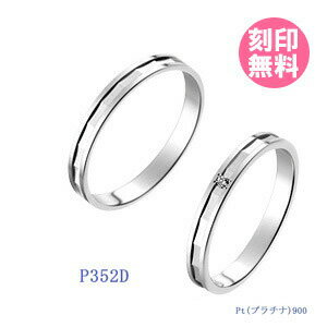 結婚指輪 マリッジリング PILOT（True Love） truelovep352-p352d【送料無料】セール(e-宝石屋)（ジュエリー 通販） ギフト 刻印無料（文字彫り） 【ボーナスセール特集2012】 絆 ペア ペアリング jbcb