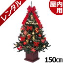 【レンタル】【往復 送料無料】 レンタル クリスマ