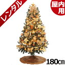 【レンタル】【往復 送料無料】 レンタル クリスマ