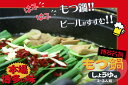 【送料無料】やまや博多名物もつ鍋しょうゆ味2?3人前【モバイル限定企画071029】