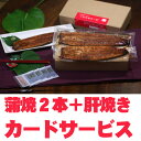 浜名湖産ブランドうなぎ蒲焼き2尾　きも焼50gプレゼント★ギフト茶箱あす楽対応→