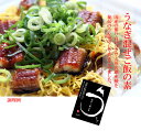 【訳あり】混ぜご飯の素♪炊き立てご飯に混ぜるだけ浜名湖産ブランドうなぎ蒲焼きを刻んで炊き込みました★白米2合用【防災食】【非常食】【あす楽対応】