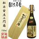【1/16 23:59までポイント10倍】【麦焼酎】 松永安...