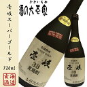 【麦焼酎】 壱岐スーパーゴールド 33度 720ml -玄海酒造- 【しょうちゅう ショウチュウ お酒 麦 焼酎 ギフト 贈り物 プレゼント 長崎県 壱岐 中元 お中元 御中元】