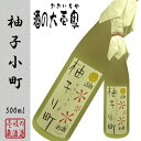 【リキュール ゆず】 柚子小町 7度 500ml -壱岐の蔵...