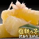 【※メール便のみ】数の子1キロ 塩数の子 かずのこ 年末年始...