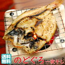 のどぐろ 一夜干し 4枚 ギフト のどぐろ ノドグロ 干物 ...