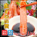 生ズワイガニ 生食可 生ズワイ蟹 足しゃぶ 送料無料 おまけ...