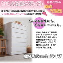 【5%OFFクーポン配布中】ホワイトチェスト ハイタイプ 【送料無料】 衣類収納 タンス 箪笥 たんす 引き出し 木製 リビング 子供部屋 楽天