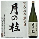 月の桂 京都・旭米 純米酒1.8L