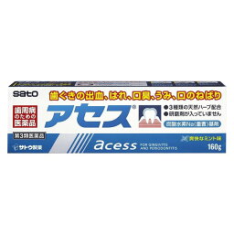 歯肉炎、歯ソーノーロー薬「薬用　<strong>アセス</strong>　<strong>160g</strong>」2個セット【第2類医薬品】