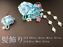 HCJ0085髪飾り 髪飾り成人式 髪飾り 成人式 成人式髪飾り 卒業袴髪飾り 髪飾り卒業袴 髪飾り浴衣 浴衣髪飾り かみかざり 髪飾り 髪飾り成人式 髪飾り 成人式 成人式髪飾り 安い 選べる
