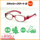 【花粉メガネ】【あす楽】 スカッシースマート2 / キッズタイプ(ピンク) / 8820-02花粉 ハウスダスト 侵入 防止 スタイリッシュな伊達メガネタイプ 【花粉対策】【花粉メガネ】【子供用】【RCP】