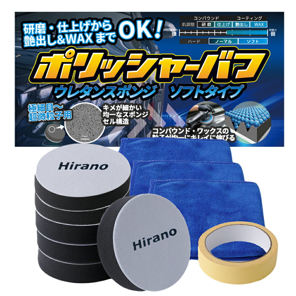 【5/23-5/27限定P3倍】 ＼楽天1位／ <strong>ポリッシャー</strong> <strong>バフ</strong> 125mm 研磨 <strong>車</strong> <strong>バフ</strong> コンパウンド スポンジ 極細目～超微粒子用 マジック貼付タイプ 仕上げ <strong>車</strong>磨き 研磨艶出し 取り付け簡単 ポリッシング カー用品 ウレタン<strong>バフ</strong> コンバウンド [6個セット][4個セット][2個セット]