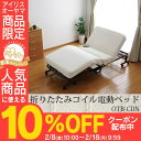 折りたたみコイル電動ベッド OTB-CDN送料無料 電動ベッド 電動ベット 電動リクライニ