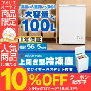 冷凍庫 PF-A100TD-Wあす楽対応 送料無料 アイリス...