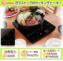 【送料無料】ガラストップIHクッキングヒーター(IH 卓上コンロ) EIH-14〔efeel(エフィール)/IH卓上調理器/IHコンロ/ガラストップ/お手入れ簡単〕☆10【RCP】