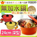《お盆セール》無加水鍋 24cm 深型 IH対応★蒸し皿プレゼント★ 【送料無料】アイリスオーヤマ MKS-P24D オレンジ・レッド・イエロー〔無水鍋・鍋・フライパン・圧力鍋・蒸し器〕☆10【RCP】【0801da_ki】