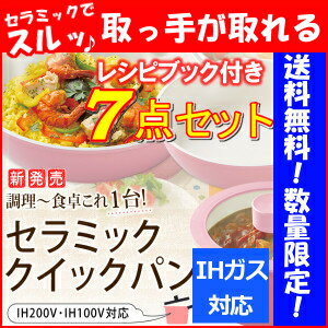 【クーポン配布中】セラミッククイックパン7点セットCQPSE7GBフライパンセラミックセットIH対応送料無料セラミックフライパングリーン緑アイリスオーヤマ鍋炒め鍋ティファールのようなフライパン02P26Mar16