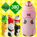 【水筒 子供向け】【B】アニマルボトル 380ml
